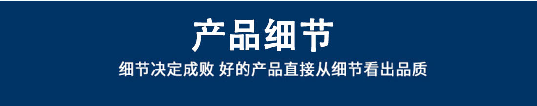 產品細節