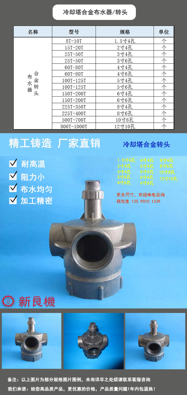 冷卻塔鋁合金轉頭布水器