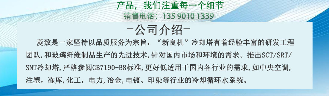 菱致冷卻設備有限公司公司介紹